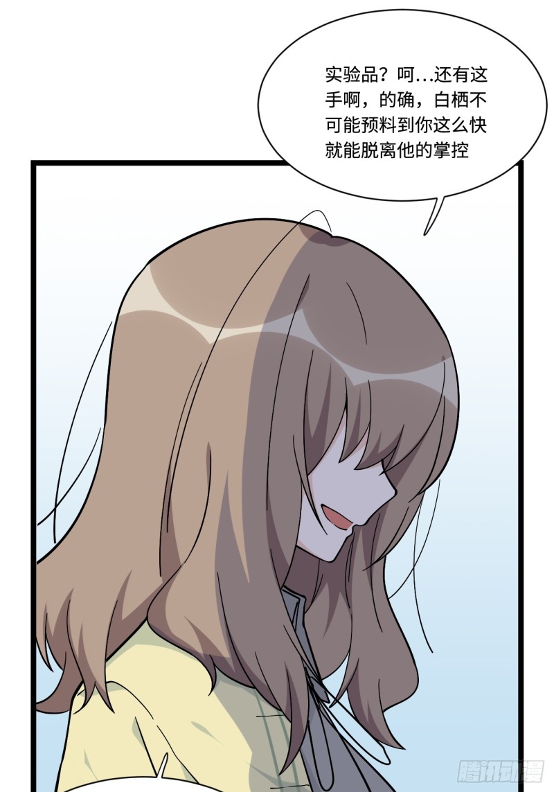 《我的反派女友》漫画最新章节161.三方会面免费下拉式在线观看章节第【13】张图片