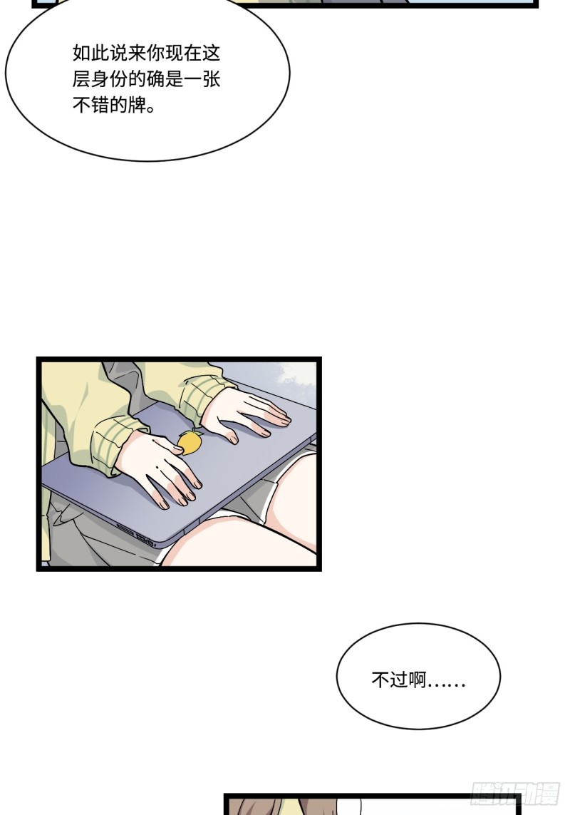 《我的反派女友》漫画最新章节161.三方会面免费下拉式在线观看章节第【14】张图片