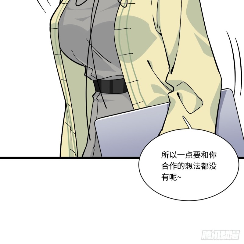 《我的反派女友》漫画最新章节161.三方会面免费下拉式在线观看章节第【16】张图片