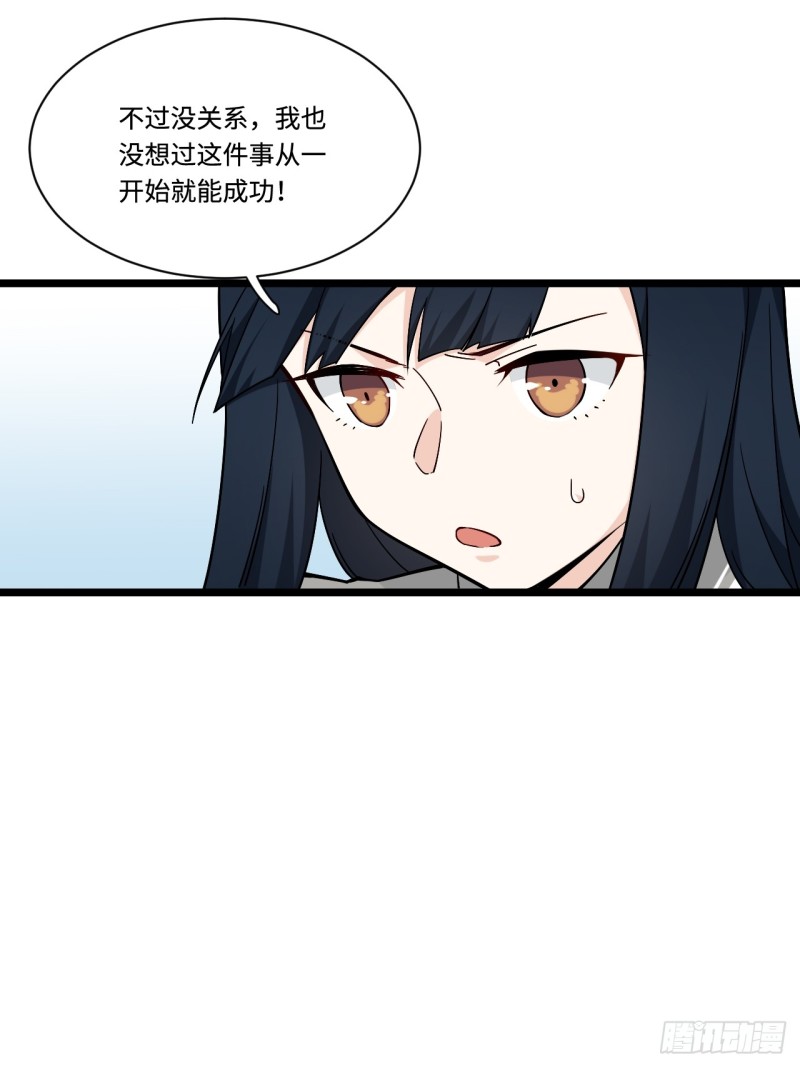 《我的反派女友》漫画最新章节161.三方会面免费下拉式在线观看章节第【19】张图片