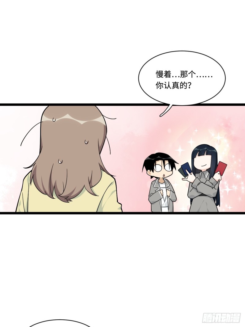 《我的反派女友》漫画最新章节161.三方会面免费下拉式在线观看章节第【25】张图片