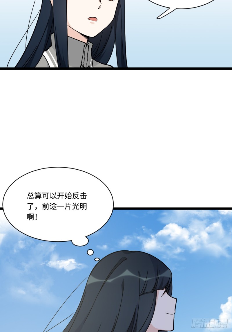 《我的反派女友》漫画最新章节161.三方会面免费下拉式在线观看章节第【39】张图片