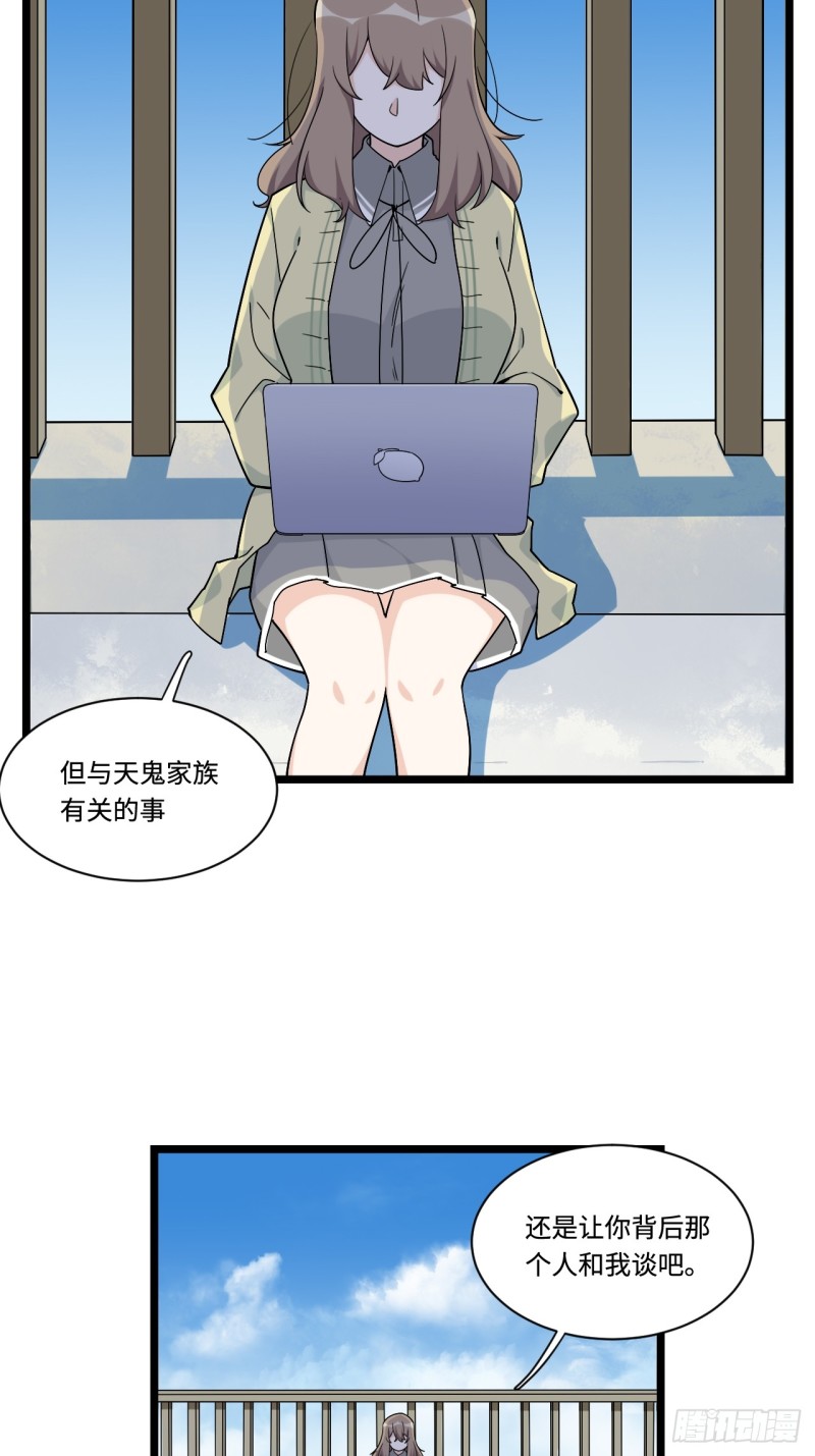 《我的反派女友》漫画最新章节161.三方会面免费下拉式在线观看章节第【4】张图片