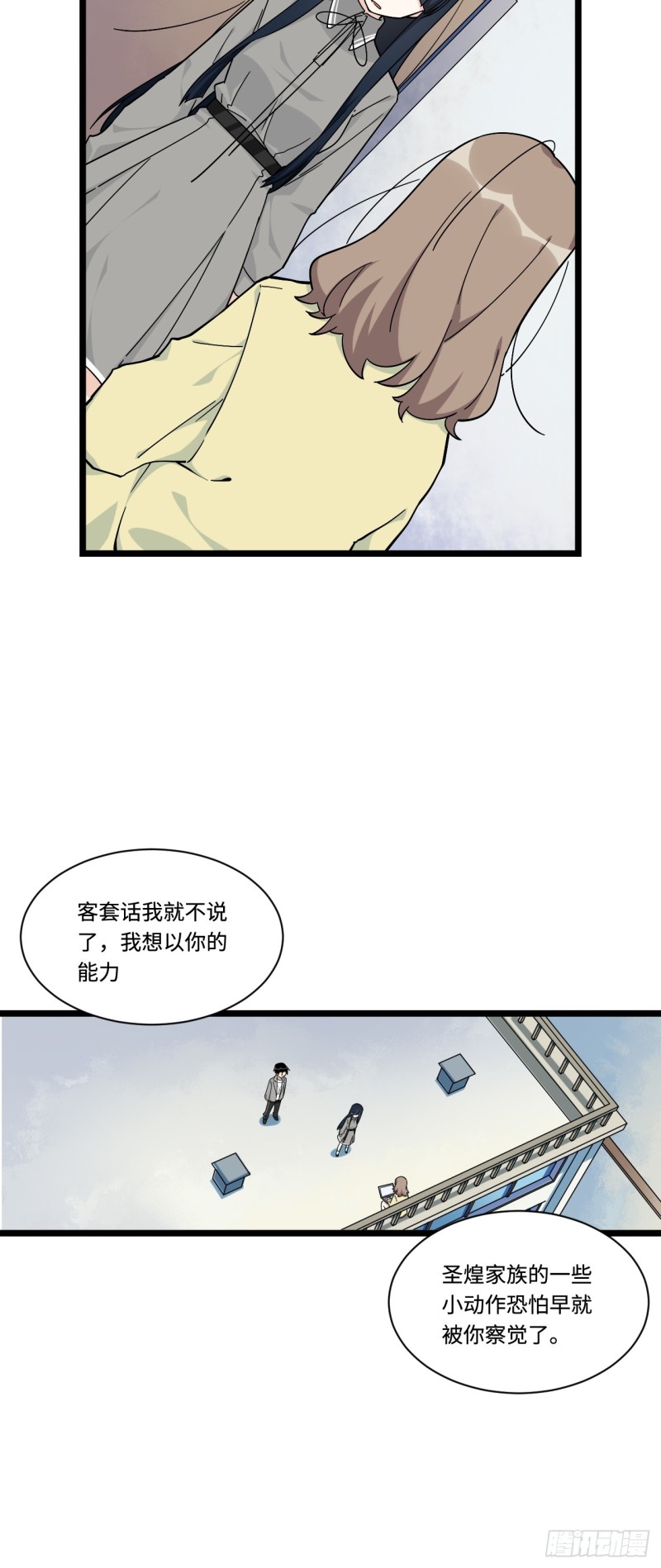 《我的反派女友》漫画最新章节161.三方会面免费下拉式在线观看章节第【7】张图片