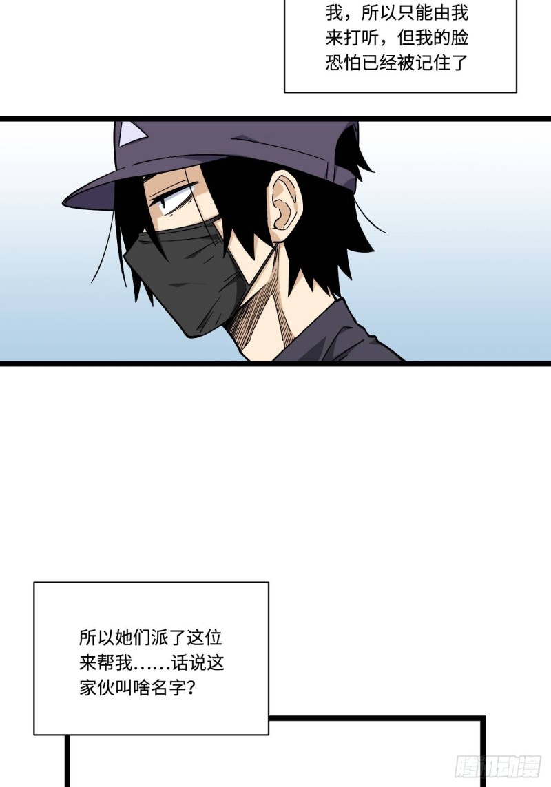 《我的反派女友》漫画最新章节163.第二次医院之旅免费下拉式在线观看章节第【19】张图片