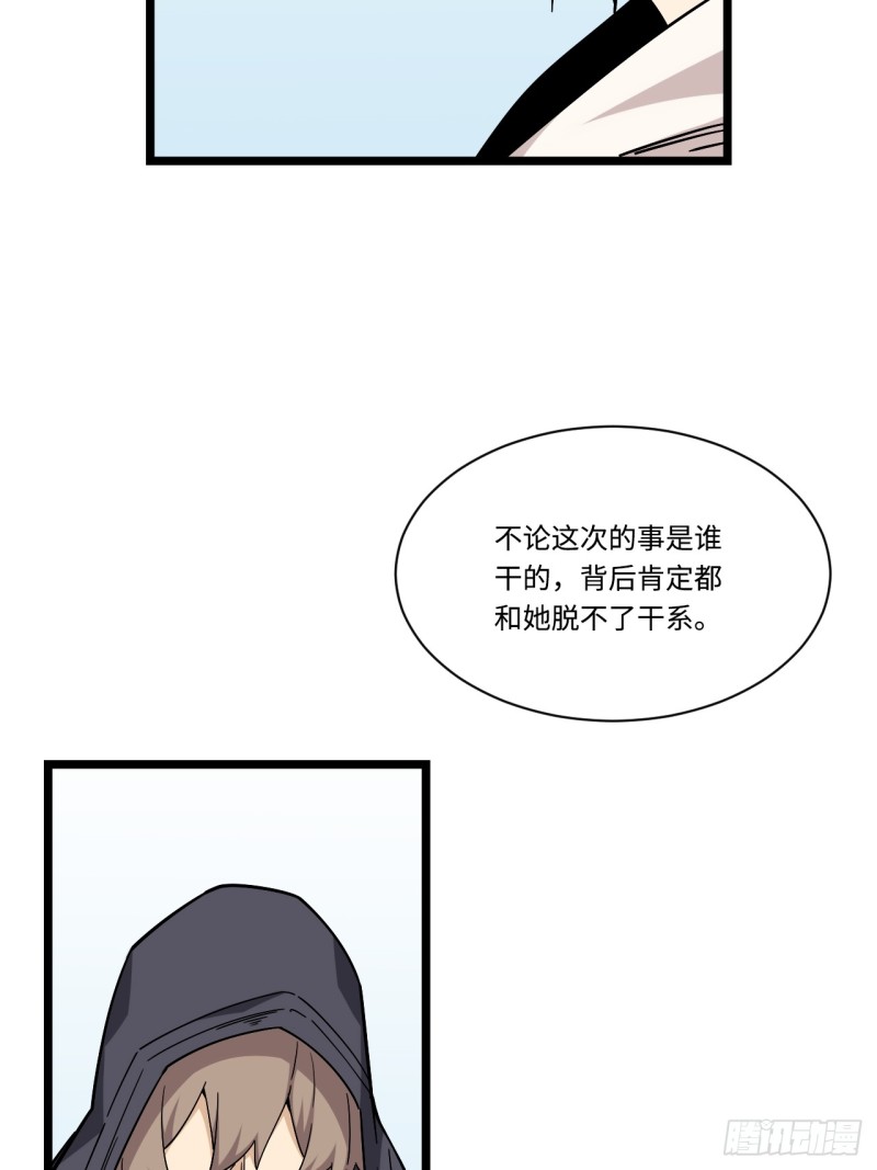 《我的反派女友》漫画最新章节166.实验室爆破！免费下拉式在线观看章节第【29】张图片