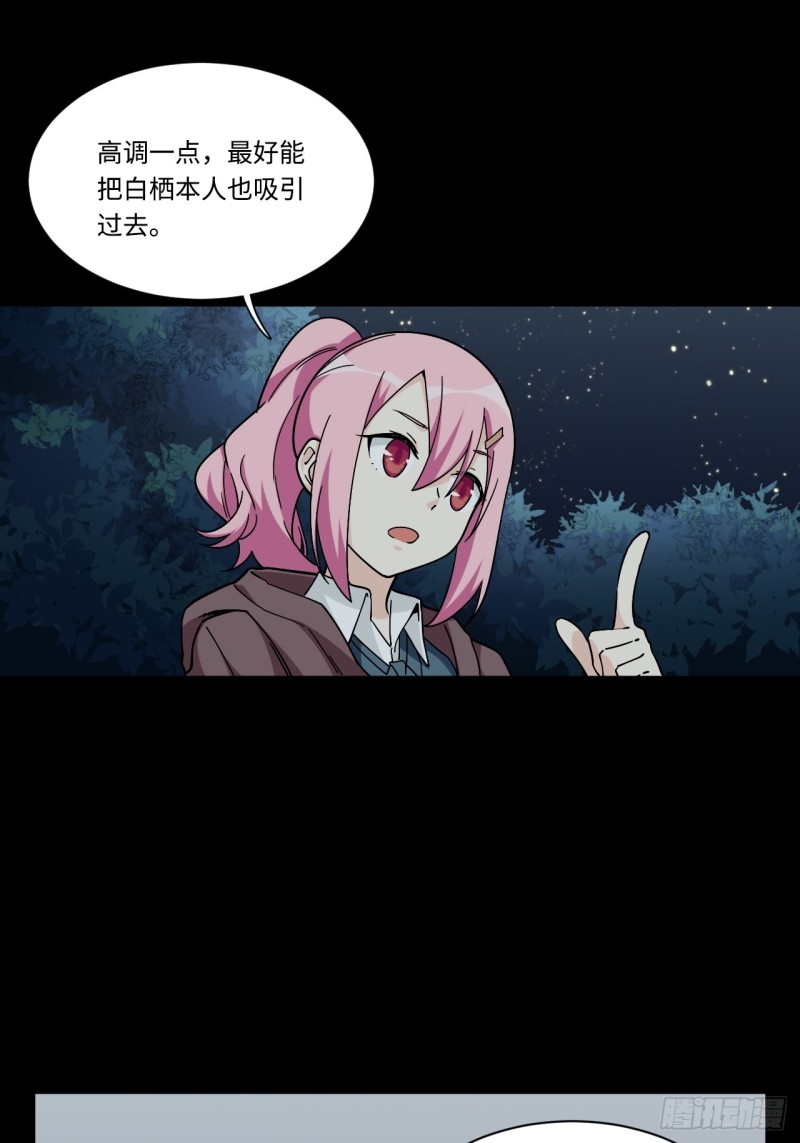 《我的反派女友》漫画最新章节167.护卫总是奇装异服免费下拉式在线观看章节第【16】张图片