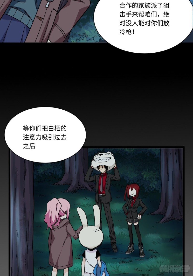 《我的反派女友》漫画最新章节167.护卫总是奇装异服免费下拉式在线观看章节第【19】张图片