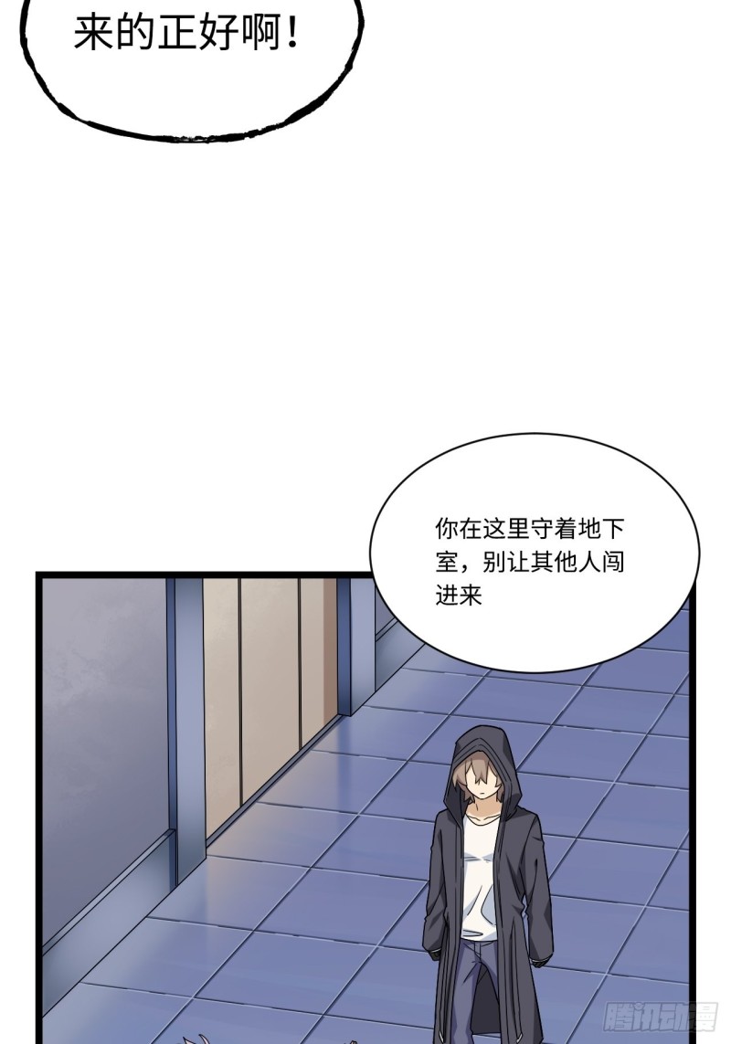 《我的反派女友》漫画最新章节167.护卫总是奇装异服免费下拉式在线观看章节第【30】张图片