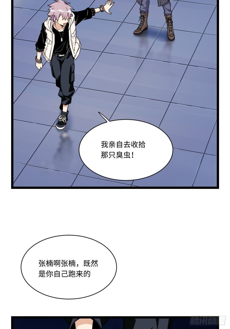 《我的反派女友》漫画最新章节167.护卫总是奇装异服免费下拉式在线观看章节第【31】张图片