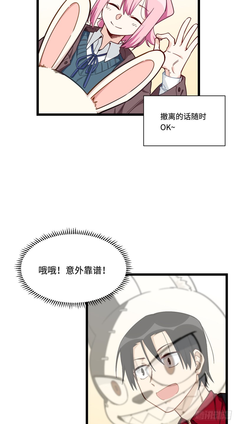 《我的反派女友》漫画最新章节170.背弃的承诺免费下拉式在线观看章节第【22】张图片