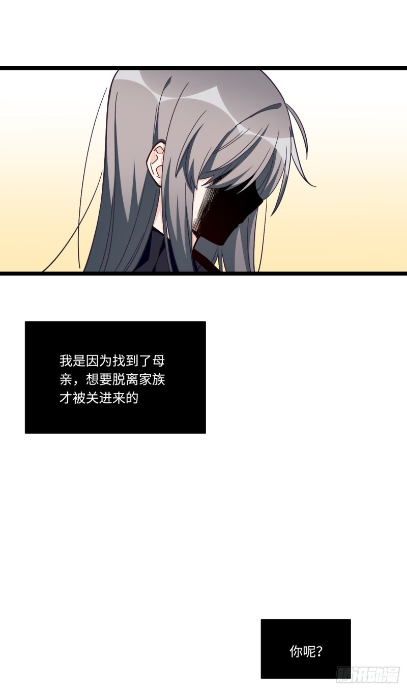 《我的反派女友》漫画最新章节170.背弃的承诺免费下拉式在线观看章节第【3】张图片