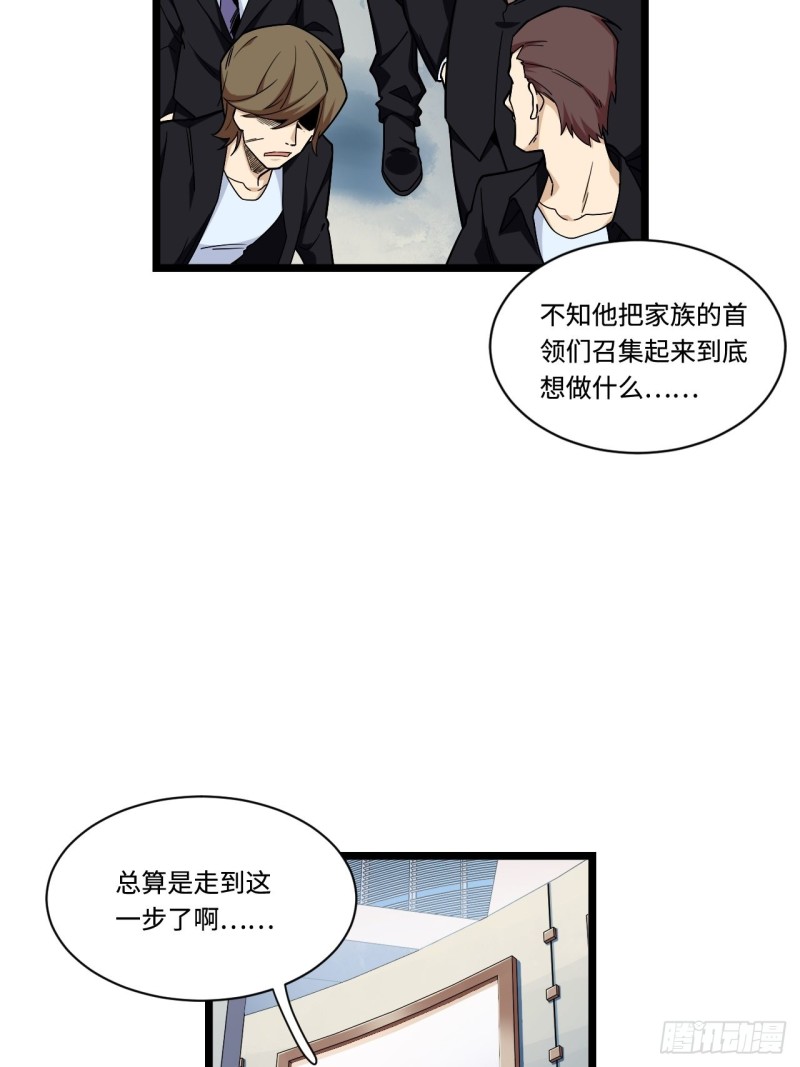 《我的反派女友》漫画最新章节173.正式开战了免费下拉式在线观看章节第【32】张图片