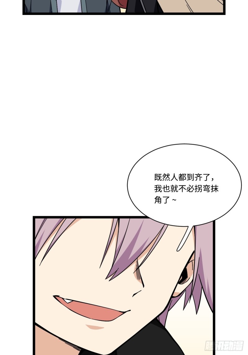 《我的反派女友》漫画最新章节174.风雨欲来的会议免费下拉式在线观看章节第【19】张图片