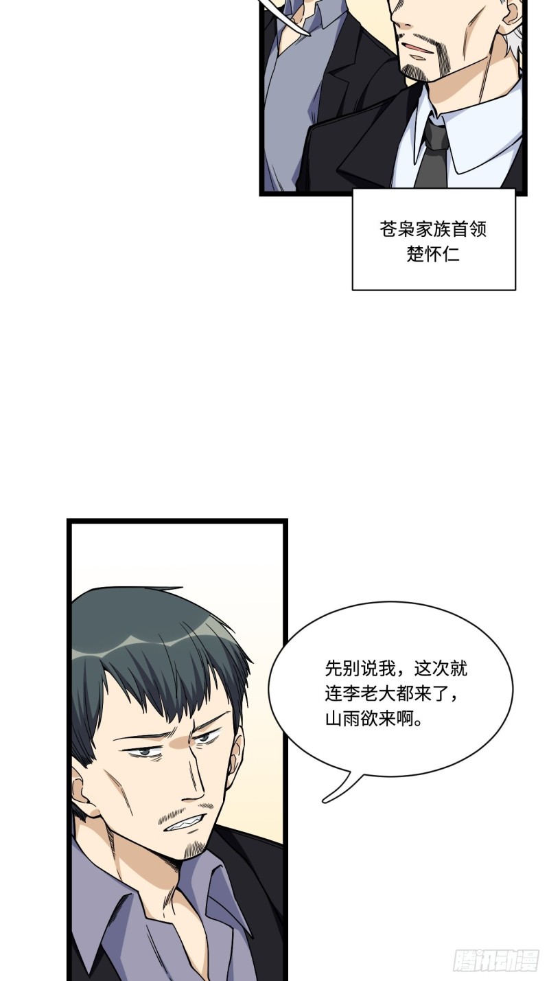 《我的反派女友》漫画最新章节174.风雨欲来的会议免费下拉式在线观看章节第【4】张图片