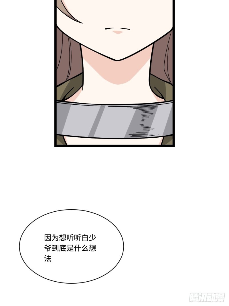 《我的反派女友》漫画最新章节175.公平总是相对的免费下拉式在线观看章节第【11】张图片