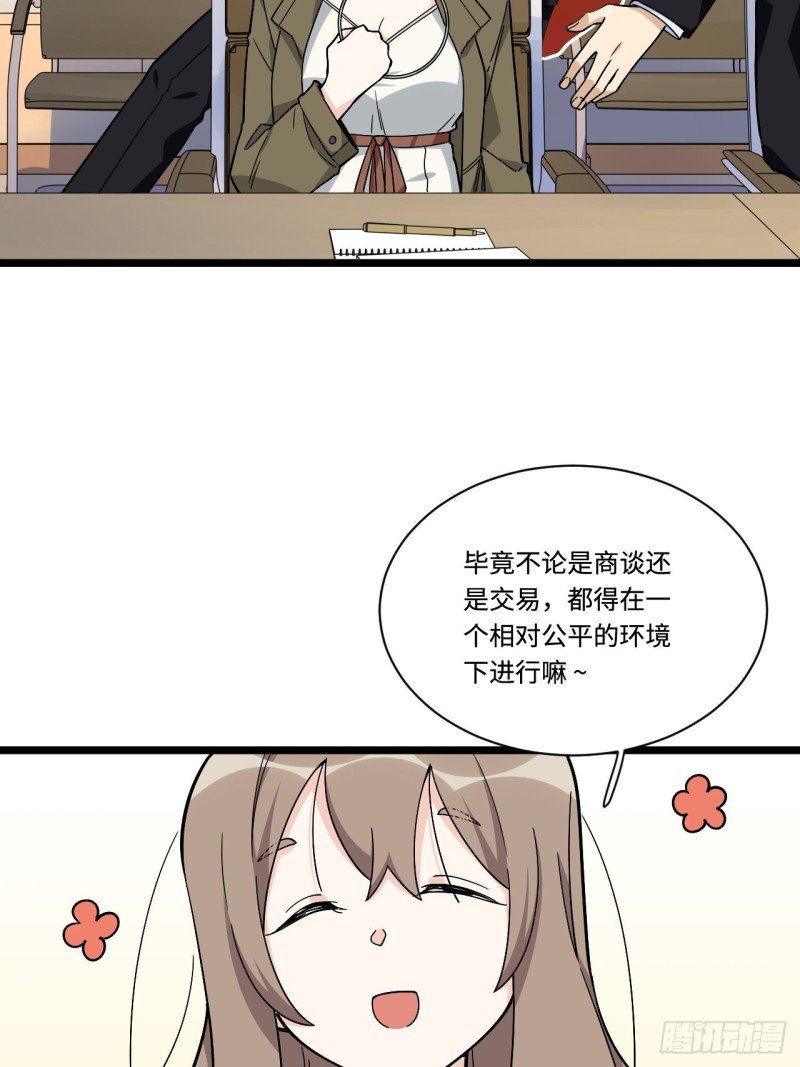 《我的反派女友》漫画最新章节175.公平总是相对的免费下拉式在线观看章节第【14】张图片