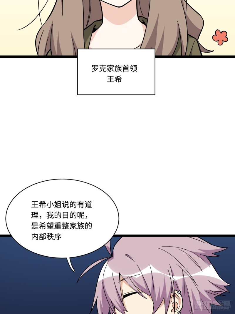 《我的反派女友》漫画最新章节175.公平总是相对的免费下拉式在线观看章节第【15】张图片