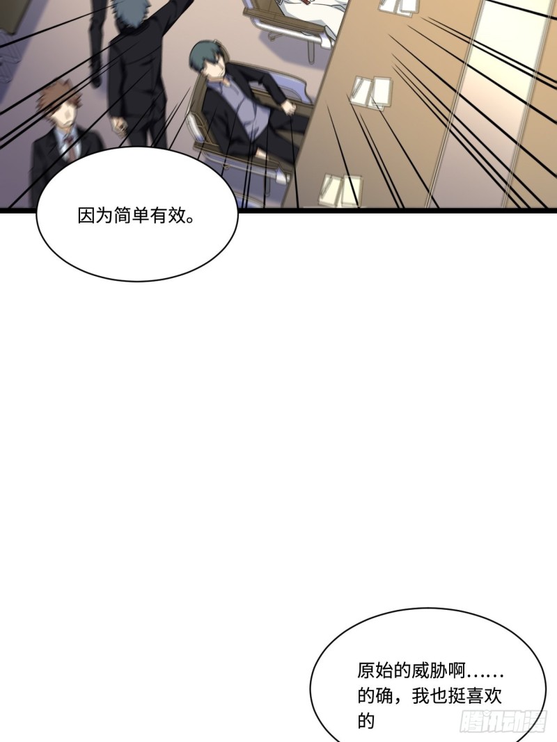 《我的反派女友》漫画最新章节175.公平总是相对的免费下拉式在线观看章节第【19】张图片