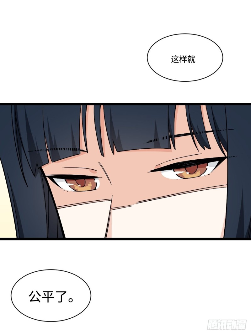 《我的反派女友》漫画最新章节175.公平总是相对的免费下拉式在线观看章节第【23】张图片