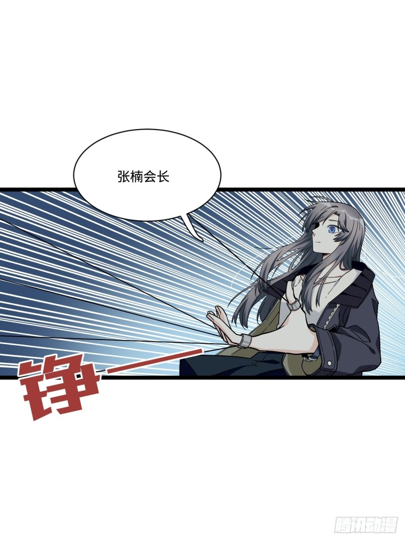 《我的反派女友》漫画最新章节178.摇摇欲坠的张楠免费下拉式在线观看章节第【22】张图片