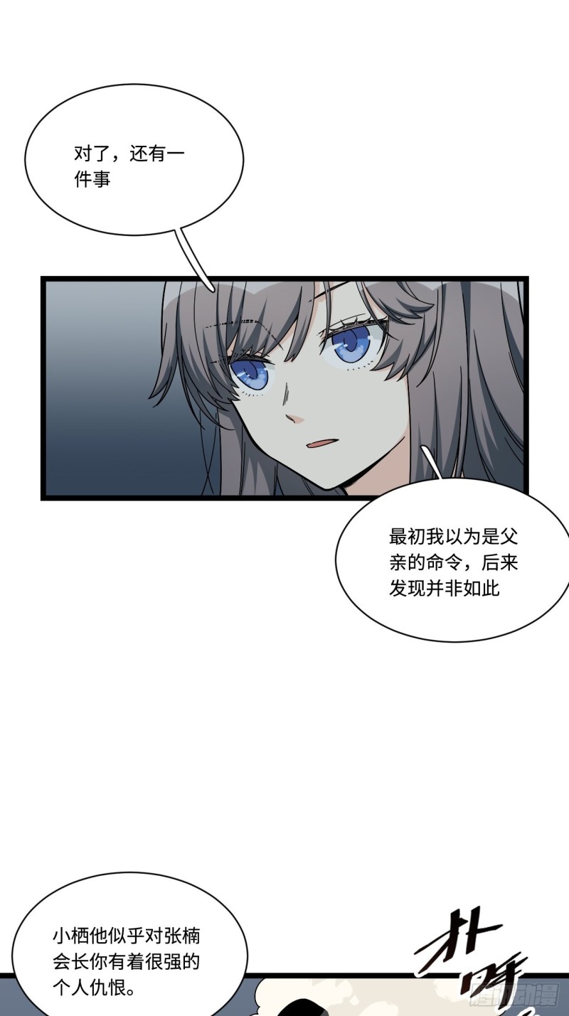 《我的反派女友》漫画最新章节178.摇摇欲坠的张楠免费下拉式在线观看章节第【28】张图片