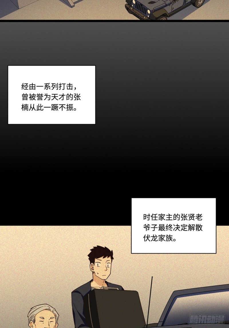 《我的反派女友》漫画最新章节180.血色过往免费下拉式在线观看章节第【14】张图片