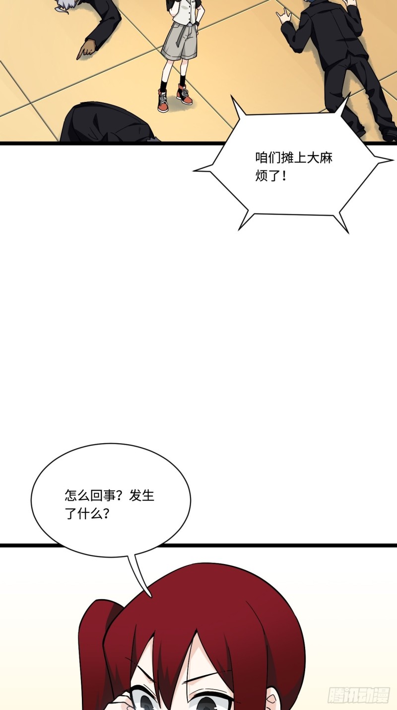 《我的反派女友》漫画最新章节181.废物的拳头免费下拉式在线观看章节第【43】张图片