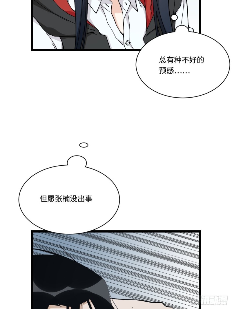 《我的反派女友》漫画最新章节181.废物的拳头免费下拉式在线观看章节第【5】张图片