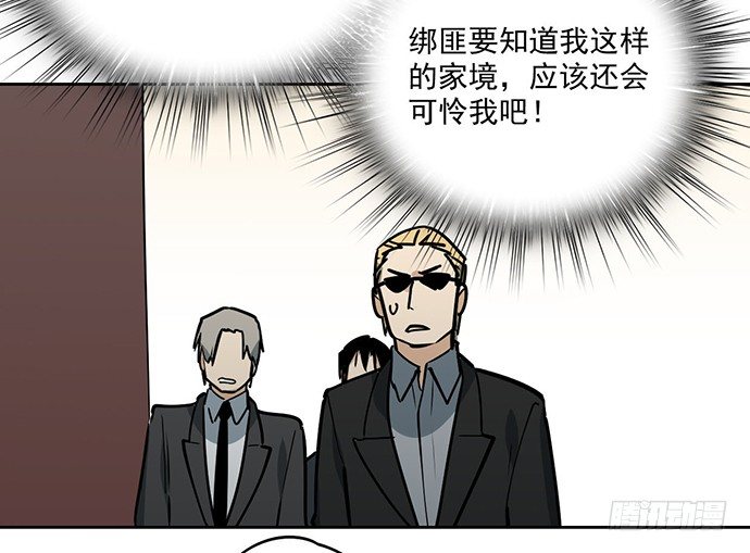 《我的反派女友》漫画最新章节欢迎你们绑架我免费下拉式在线观看章节第【11】张图片