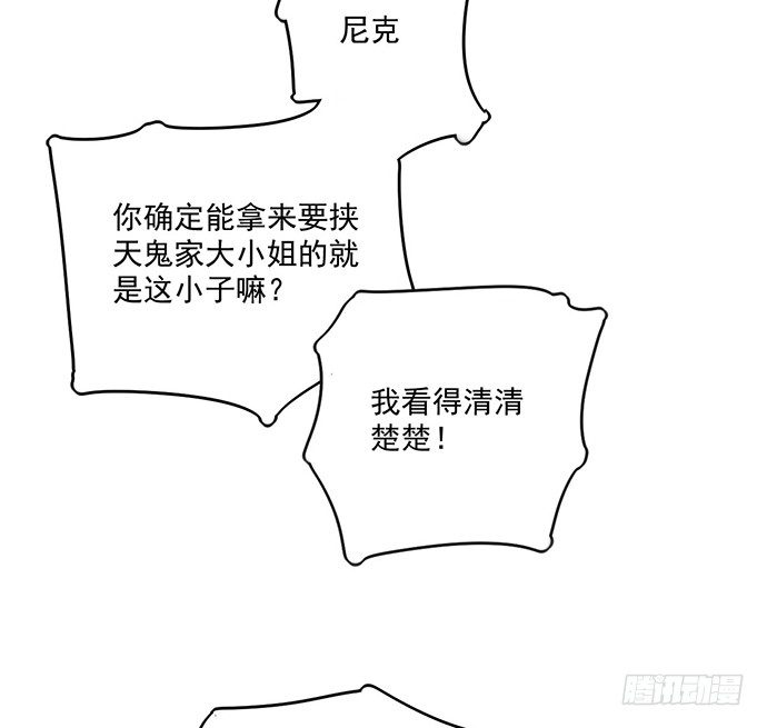 《我的反派女友》漫画最新章节欢迎你们绑架我免费下拉式在线观看章节第【38】张图片