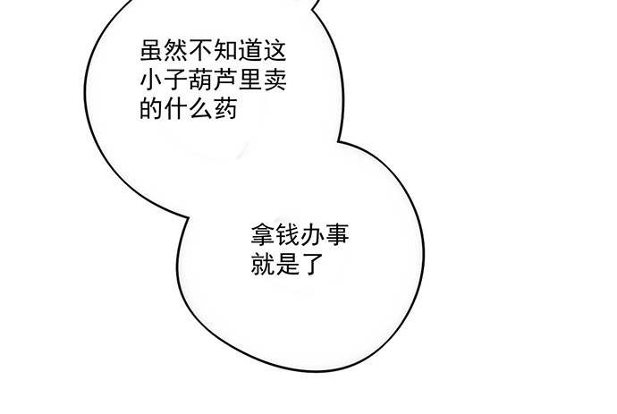 《我的反派女友》漫画最新章节欢迎你们绑架我免费下拉式在线观看章节第【41】张图片