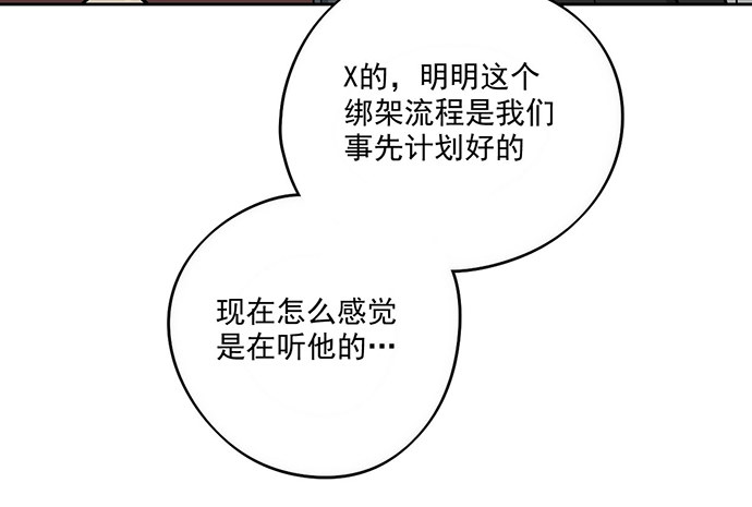 《我的反派女友》漫画最新章节欢迎你们绑架我免费下拉式在线观看章节第【45】张图片