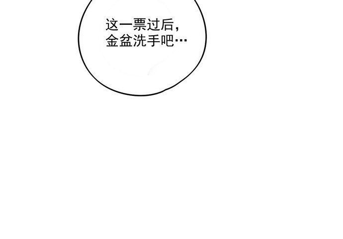 《我的反派女友》漫画最新章节欢迎你们绑架我免费下拉式在线观看章节第【47】张图片