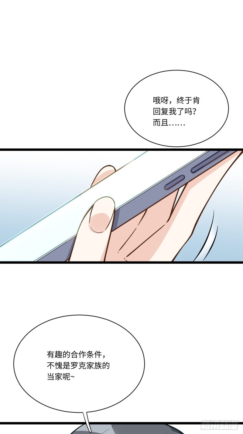 《我的反派女友》漫画最新章节186.寻找外援免费下拉式在线观看章节第【28】张图片