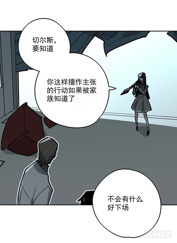 《我的反派女友》漫画最新章节你不该跟我扯上关系免费下拉式在线观看章节第【21】张图片