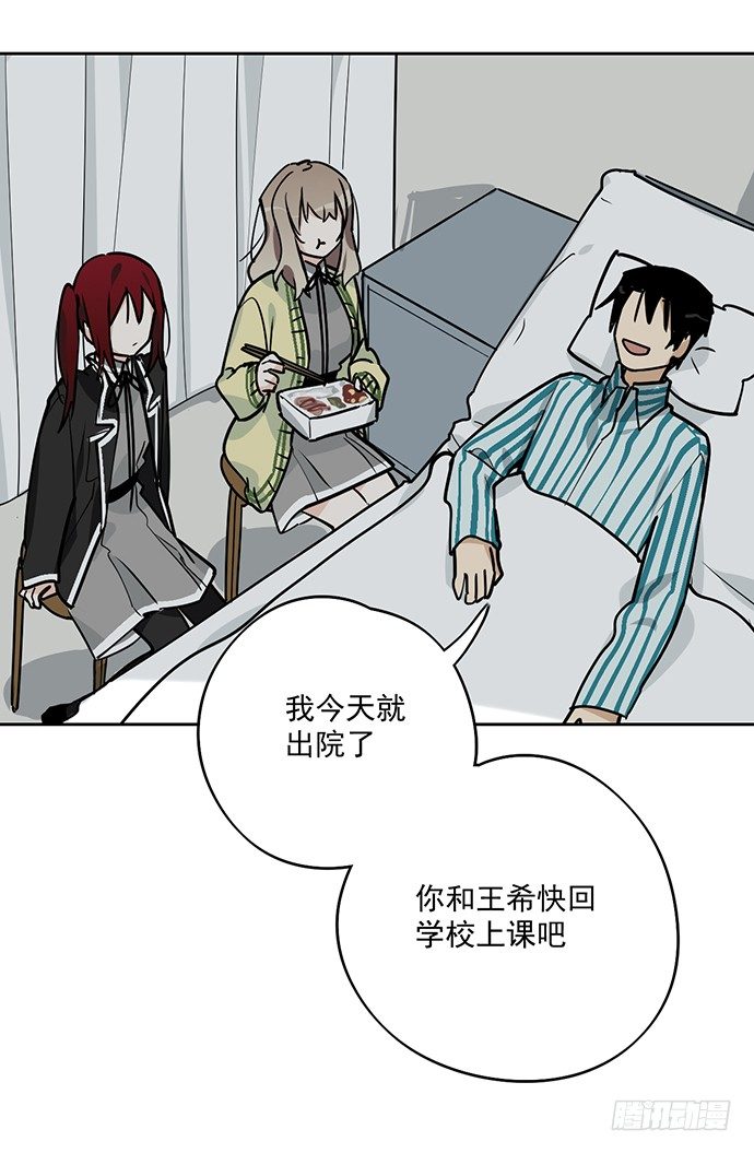 《我的反派女友》漫画最新章节隔离的心免费下拉式在线观看章节第【24】张图片