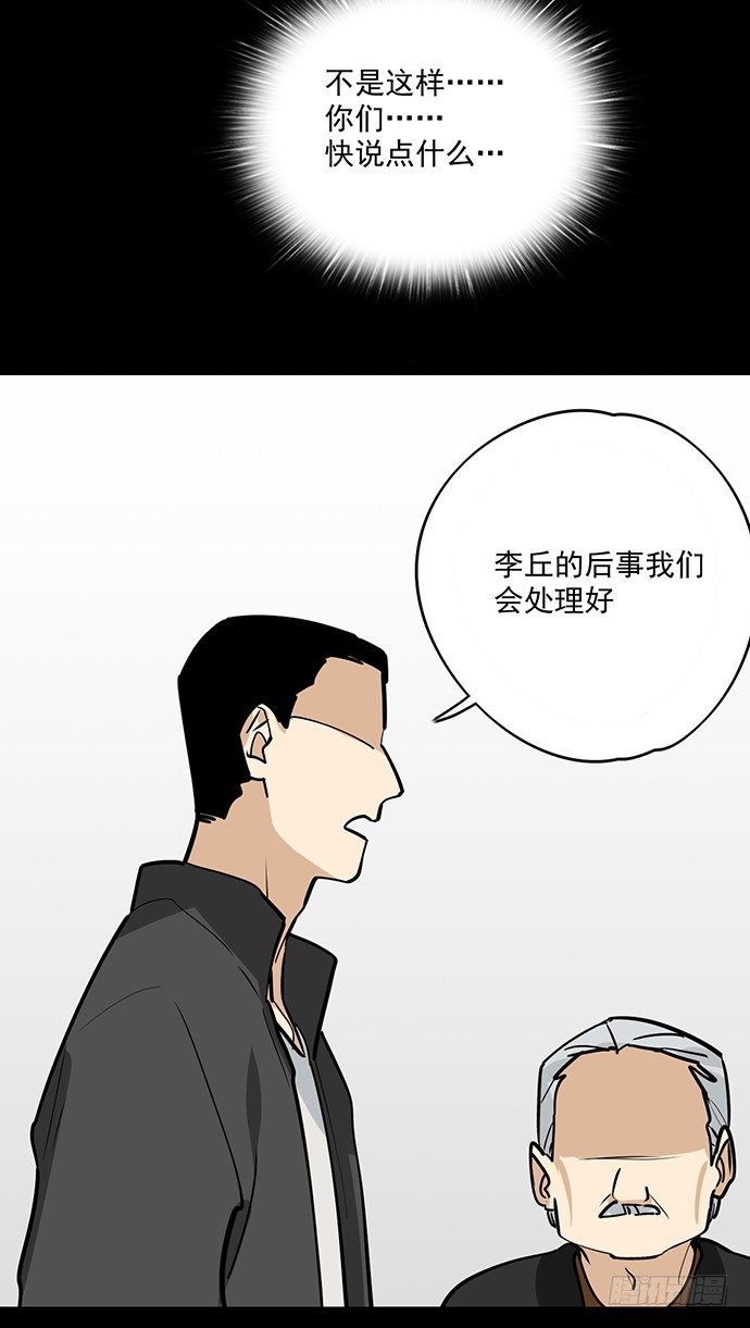 《我的反派女友》漫画最新章节童年梦魇免费下拉式在线观看章节第【32】张图片