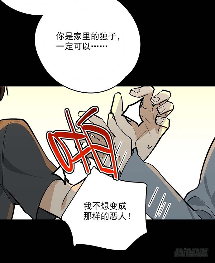 《我的反派女友》漫画最新章节我不想做恶魔免费下拉式在线观看章节第【35】张图片