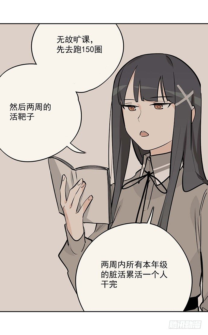 《我的反派女友》漫画最新章节惩罚的方式简单点免费下拉式在线观看章节第【9】张图片