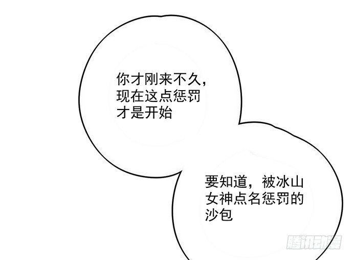 《我的反派女友》漫画最新章节你好，我是沙包王免费下拉式在线观看章节第【25】张图片