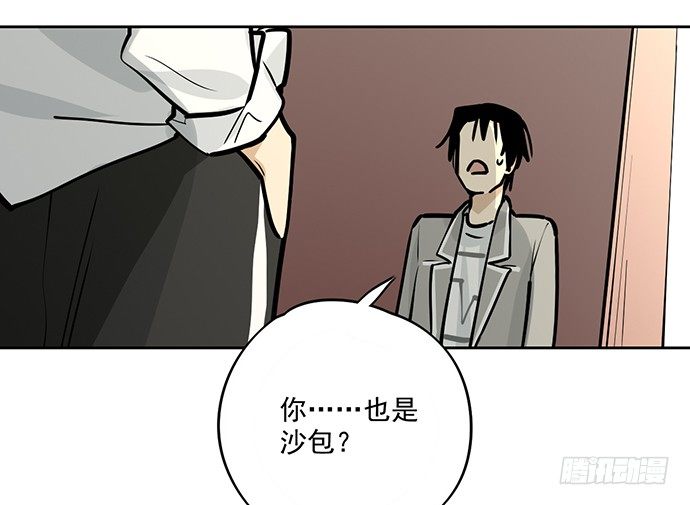 《我的反派女友》漫画最新章节你好，我是沙包王免费下拉式在线观看章节第【31】张图片