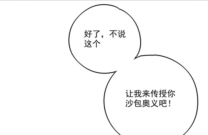 《我的反派女友》漫画最新章节奥义·在下名为你爸免费下拉式在线观看章节第【40】张图片