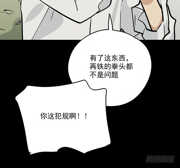 《我的反派女友》漫画最新章节实战开始免费下拉式在线观看章节第【29】张图片