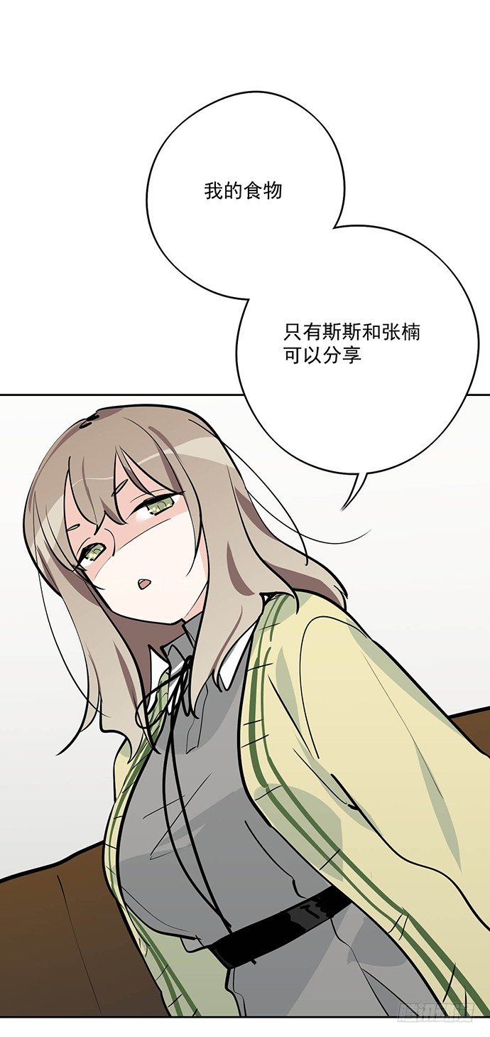 《我的反派女友》漫画最新章节所谓帮倒忙不过如此免费下拉式在线观看章节第【44】张图片