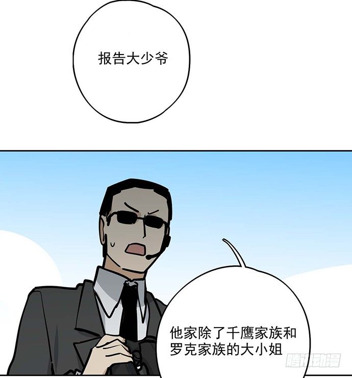 《我的反派女友》漫画最新章节悄悄蔓延的阴影免费下拉式在线观看章节第【31】张图片