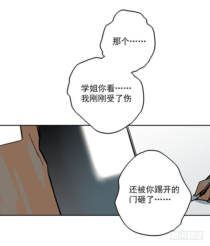 《我的反派女友》漫画最新章节学姐的战书免费下拉式在线观看章节第【32】张图片