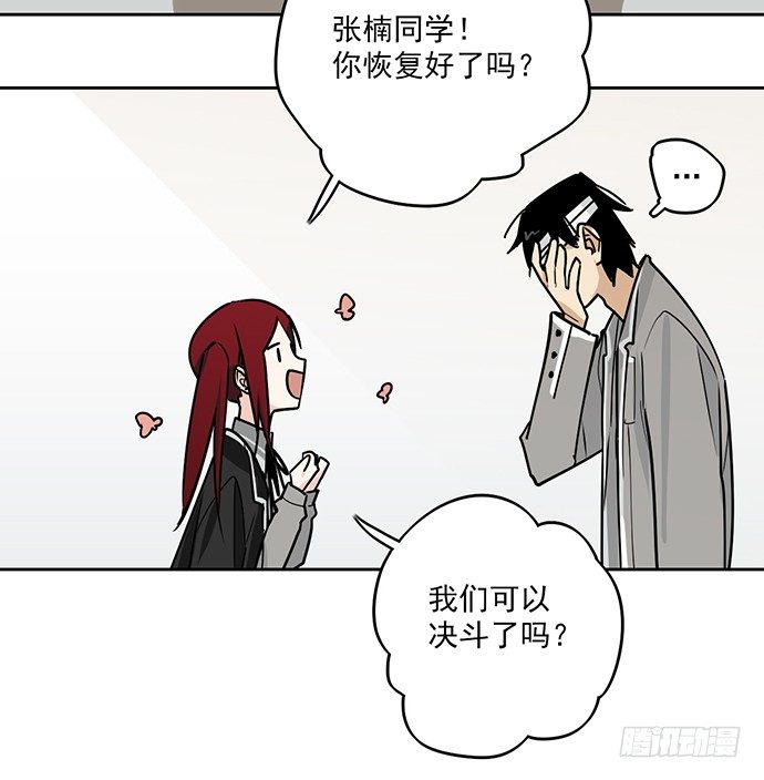 《我的反派女友》漫画最新章节学姐的战书免费下拉式在线观看章节第【43】张图片