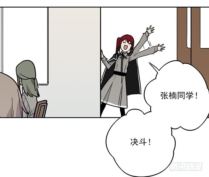 《我的反派女友》漫画最新章节学姐的战书免费下拉式在线观看章节第【47】张图片