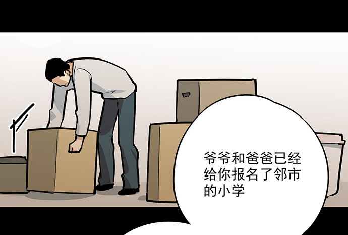 《我的反派女友》漫画最新章节往事崩塌免费下拉式在线观看章节第【23】张图片